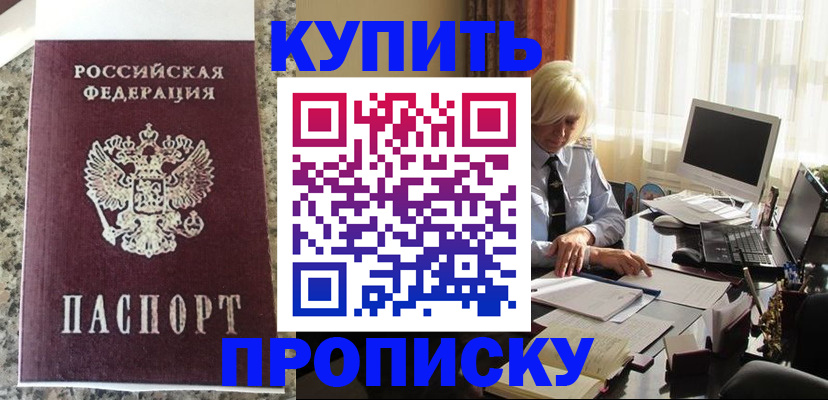 прописка ребенка в Ефремове